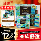 洁柔抽纸 艺术油画Face4层20抽*10包 手帕纸 纸巾便携小包旅行装