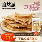 自然派烤鱼片50g孕妇香烤鳕鱼片儿童即食海鲜办公室海味零食