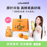 乐品乐茶【露思同款】LeTea橙C路易波士茶包水果茶叶高端袋泡茶饮料10包