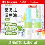 海氏海诺 鼻吸式清凉油提神醒脑防瞌睡开车防困神器薄荷油鼻通 2ml/支