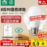 雷士（NVC）LED灯泡球泡e27螺口大功率光源节能灯8瓦白光6500K3只装 二级能效