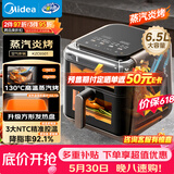 美的（Midea）蒸汽炎烤空气炸锅蒸烤一体【价保618】 双热源多功能免翻面双可视大容量6.5L家用蒸汽嫩炸KZC6501