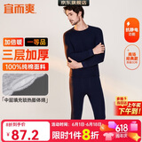 宜而爽【三层加厚 100%纯棉】三层棉男士保暖内衣套装全棉圆领秋衣秋裤