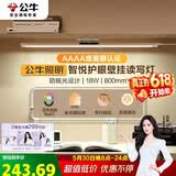 公牛（BULL）护眼壁挂家用全光谱MW-A80AD无极调光调色读写酷毙灯80CM 18W