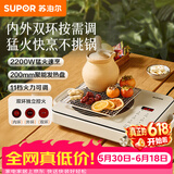 苏泊尔（SUPOR）电陶炉煮茶家用电磁炉电磁灶电池炉新型炫彩大功率大面板炒菜火锅电炉围炉煮茶炉C22-CS09