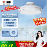 公牛（BULL）【一价全包】无叶风扇灯一体吸顶灯GF39BT吊扇灯餐厅91W离线语音