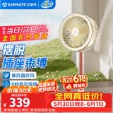 艾美特（AIRMATE）空气循环扇家用折叠落地扇电风扇学生宿舍省电桌面小风扇台式节能电扇自由伸缩折叠FA20-RD102