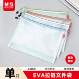 晨光（M&G）文具A4/EVA文件袋资料袋 网格拉链袋 办公学生开学考试试卷票据收纳袋 单个装颜色随机ADM95079