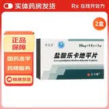 [圣华曦]盐酸乐卡地平片 10mg*14片 2盒装