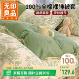 无印良品100%纯棉被套单件 全棉被罩床上用品双人220x240单被套