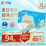 茵茵（cojin）薄乐C婴儿纸尿裤男女宝宝专用柔软干爽尿不湿XL码92片(12-17kg)