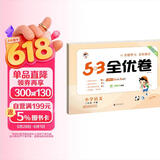 2026春季53全优卷 53天天练同步试卷 小学语文 二年级下册 RJ 人教版儿童节