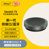 捷波朗（Jabra）【618】视频电话会议无线蓝牙全向麦克风扬声器降噪360度扩音拾音器音箱Speak2 75 MS(适小型会议)