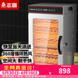 志高（CHIGO） 食品烘干机干果机水果风干机脱水机商用 宠物零食药材肉干蔬菜类风干机果干机家用 冲压款18层【800W】带照明灯