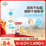 艾惟诺（Aveeno）艾维诺婴儿润肤乳 儿童身体乳保湿滋润 四季保湿舒缓干痒面霜354g