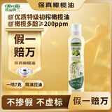 欧丽薇兰 Olivoila【保真橄榄油】食用油 特级初榨橄榄油喷雾装200ml