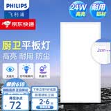 飞利浦（PHILIPS）LED集成吊顶灯平板灯厨房灯卫生间浴室灯面板灯厨卫铝扣板灯具 京仓直发【基础防护铝材】24w白光300x600