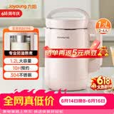 九阳（Joyoung）豆浆机1.2L破壁免滤 可预约家用多功能3-4人食全自动破壁榨汁机料理机DJ12A-D2190【价保618】