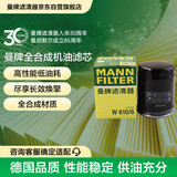 曼牌滤清器（MANNFILTER）机油滤清器机油滤芯W610/6思域雅阁英仕派缤智飞度CRV思铂睿冠道