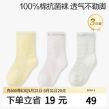 全棉时代儿童袜子7A抗菌婴幼儿宝宝纯棉中筒袜 黄白绿 10-12cm