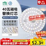 雷士（NVC）LED灯盘吸顶灯替换灯芯光源灯珠灯泡圆形灯板40W三色3000K-6500K
