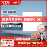 欧普照明（OPPLE）厨房灯 集成吊顶灯铝扣板灯led吸顶卫生间平板灯24瓦锦悦300×300