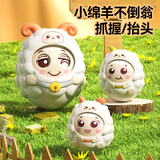 泰迪拾光婴幼儿不倒翁玩具绵羊宝宝早教不蛋翁小摆件婴儿不倒翁玩具