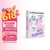 告别圆舞曲（米兰·昆德拉全新版作品） 小说