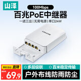 山泽POE中继器一拖三 百兆摄像机网络中继延长器 家用户外监控网线供电分线器分离器防雨防晒 FZXQ-03B