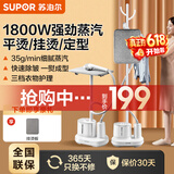 苏泊尔（SUPOR）挂烫机家用挂烫机手持熨斗蒸汽挂烫机智能烫衣服电熨斗立式挂烫含熨衣板即熨即穿 GT17BP-18（含熨烫板款）