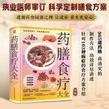 药膳食疗大全(彩插精装版) 965道药膳食谱全收录，高清菜品实拍，制作方法药用功效详尽讲述