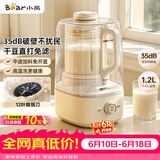 小熊（Bear）白月光破壁机1.2L家用全自动豆浆机榨汁料理辅食机多功能破壁2-3人用PBJ-F10K1