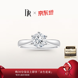 DR【618盛典】求婚钻戒铂金经典六爪FOREVER经典结婚戒指节日礼物 热销*20分H色SI1 （手寸详询客服）