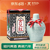 女兒红青瓷六年 半甜型 绍兴黄酒 花雕酒2.55L 单坛装  618端午送礼礼盒