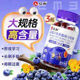 仁和蓝莓叶黄素软糖儿童3-6-12岁保护视力青少年呵护眼睛缓解疲劳 3盒