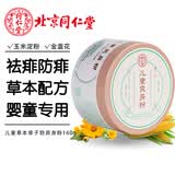 同仁堂祛痱防痱缓解红痒吸汗爽肤清凉 儿童爽身粉痱子粉  带粉扑160g