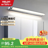 德力西（DELIXI）LED镜前灯 卫生间镜柜灯浴室柜灯防水雾壁灯化妆灯14W暖白光