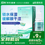 海俪恩 隐形眼镜润滑液 美瞳润眼液 水滋润10mL