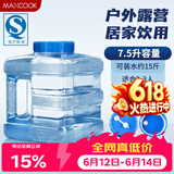 美厨（MAXCOOK）纯净水桶 矿泉水桶饮水桶 7.5L塑料水储手提户外桶PC桶 MCX1887