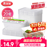 美丽雅 一次性饭盒方形1000ml*20套 外卖打包野餐盒加厚带盖塑料可微波