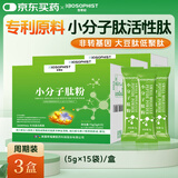 百草纪小分子肽活性肽粉大豆肽低聚肽蛋白肽 5g*45袋 /3盒【周期装】