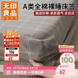 无印良品A类全棉床笠100%纯棉床笠单件床垫保护罩全包防尘套床套150*200cm