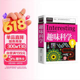 趣味科学（青少版新阅读）小学生三四五六年级阅读课外书儿童读物故事书科普启蒙百科全书大全集科学探索类书籍8-9-10-12岁推荐 儿童节