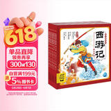 点读版西游记幼儿美绘本全5册上辑 儿童绘本3-6-8岁儿童版有声读物童书图画书大字彩图课外阅读书籍支持小猴皮皮点读笔 早教发声书 点读书