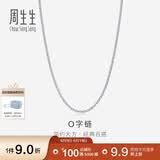 周生生Pt950铂金批角圈项链白金男女素链04800N40厘米2.55克