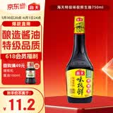海天 生抽酱油 味极鲜750ml【特级酱油】味极鲜系列 炒菜凉拌点蘸
