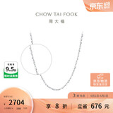 周大福满天星 白金/PT950铂金项链/素链40cm PT162410生日礼物