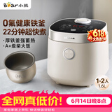 小熊（Bear）【价保618】电饭煲 电饭锅1-2人用 0氟铁釜迷你不粘内胆 智能触控多用带微压米饭锅1.6L DFB-C16R2