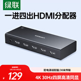 绿联HDMI分配器4K高清同显一分四分屏器1进4出一拖四笔记本电脑接电视显示投影视频一分二/一分三90805