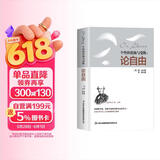 论自由:个性的张扬与受限